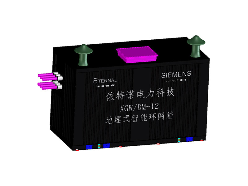 XGM-DM-12地埋式户外环网箱