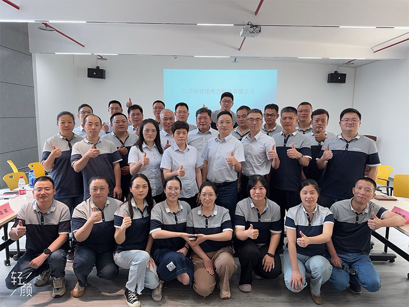 热烈庆祝江苏依特诺电力科技有限公司2025年年中会议圆满召开